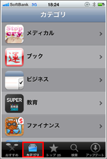 App Store カテゴリ