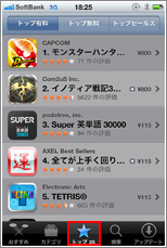 App Store トップ25