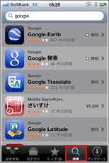 App Store 検索