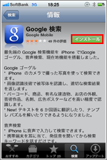 App Store インストール
