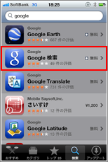 App Store アプリ選択