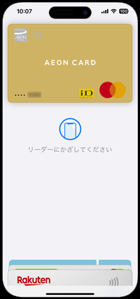 iPhoneをロック画面から起動したApple Payを使用する