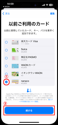 iPhoneの「ウォレット」アプリでnanaco(ナナコ)を復元する