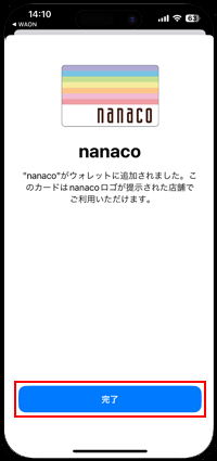 iPhoneのウォレットに消えたnanaco(ナナコ)が追加される