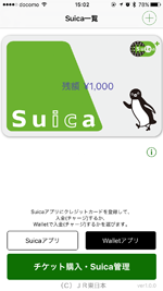 iPhoneでApple PayにSuica(スイカ)が追加される