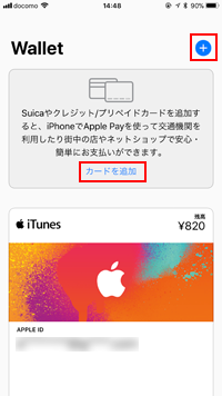 iPhoneの「Wallet」アプリでカードを追加する