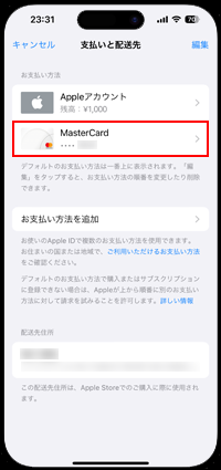 iPhoneでApple IDから削除したいクレジットカードを選択する