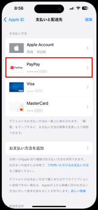 iPhoneでApple IDの支払い方法からPayPayを選択する