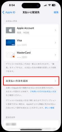 iPhoneでApple IDの支払い方法の設定画面を表示する
