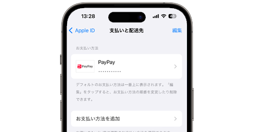 iPhoneでAppleアカウント(Aple ID)の支払い方法に「PayPay」を登録する