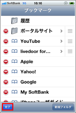 iPhone ブックマークリスト