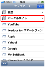 iPhone ブックマーク新規フォルダ