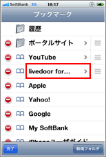 iPhone ブックマークリスト