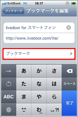 iPhone ブックマークフォルダ