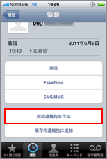 新規連絡先
