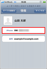 iPhone 番号
