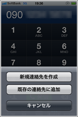 新規連絡先