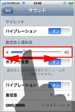 iPhone 着信音量