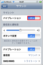 iPhone マナーモードバイブレーションオン