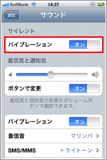 iPhone マナーモードバイブレーション