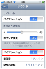 iPhone 通常バイブレーション