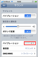 iPhone 通常バイブレーションオン