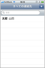 iPhone 新規追加