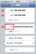 iPhone すべての連絡先