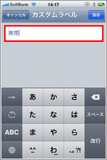 iPhone すべての連絡先