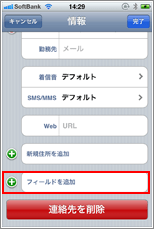 iPhone すべての連絡先