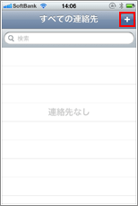 iPhone 新規追加