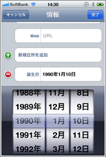 iPhone すべての連絡先