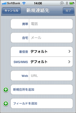 iPhone すべての連絡先