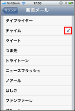 iPhone チャイム