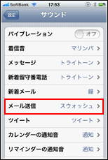 iPhone メール送信