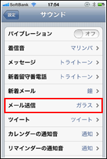 iPhone サウンド項目