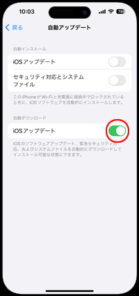 iPhoneでiOSのアップデートを自動的にダウンロードのみする