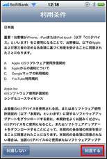 利用条件を確認し「同意する」をタップ