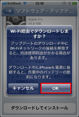 Wi-Fiに接続されている場合はWi-Fi経由でダウンロードできます