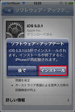 「インストール」をタップ