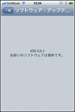 「最新バージョンのiOSにアップデートされました