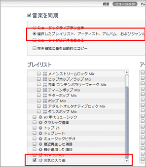 iPhone 同期 適用