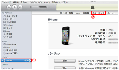 iPhone ミュージック