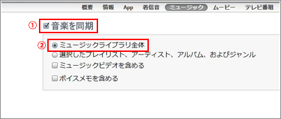 iPhone 音楽 同期