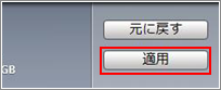 iPhone 同期 適用