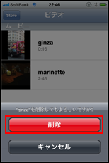 iPhoneで「削除」アイコンをタップします