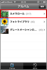 iPhoneで「カメラロール」をタップします