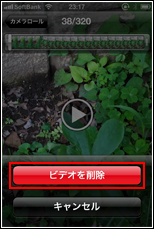 iPhoneで「ビデオを削除」をタップします