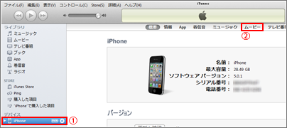 iPhone ビデオ同期設定画面