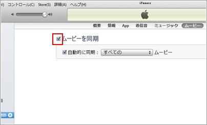 iPhone ムービー　同期